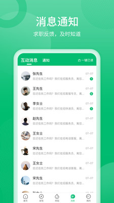 聘達人 v2.4.1 最新版 2