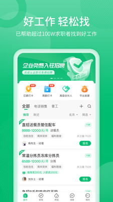 聘達人 v2.4.1 最新版 0