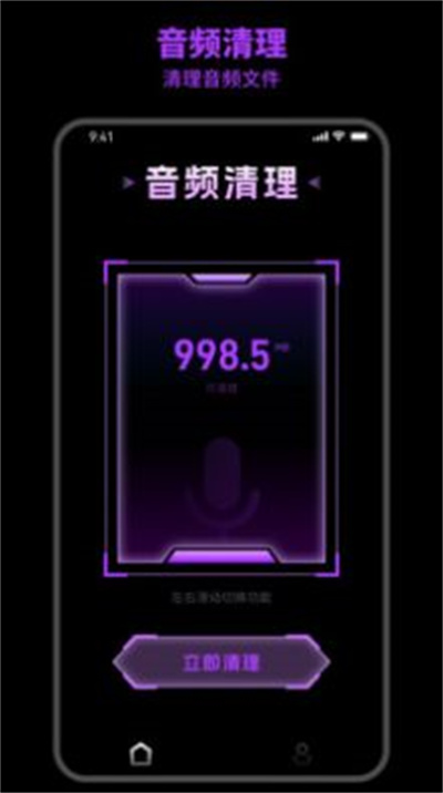 及時(shí)清理 v1.0.0 安卓版 1