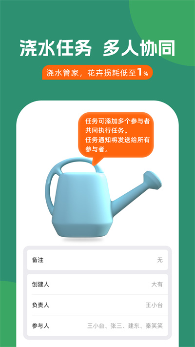澆水管家 v1.4.3 安卓版 1