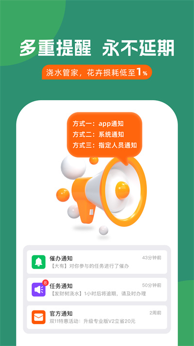 澆水管家 v1.4.3 安卓版 2