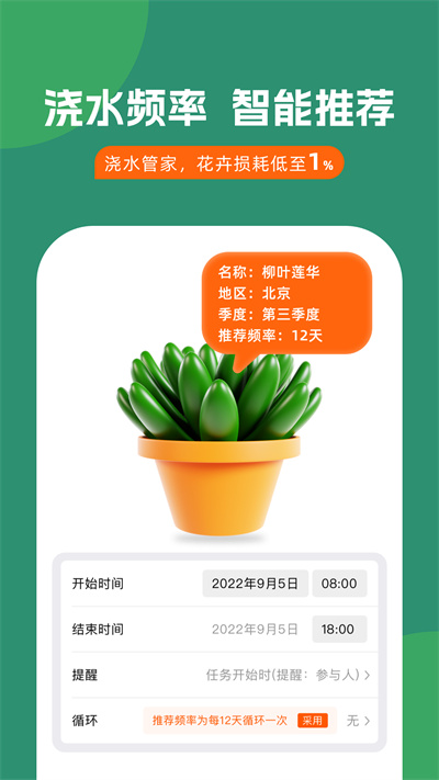 澆水管家 v1.4.3 安卓版 3