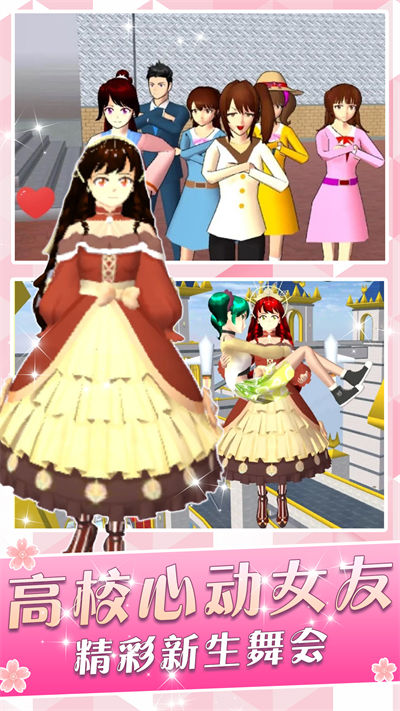 心動女友 v1.0 安卓版 3