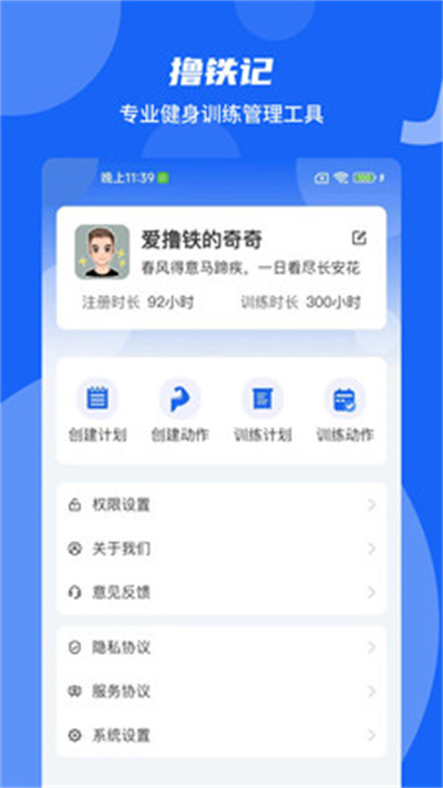 擼鐵記手機版 v3.0.2 安卓版 1