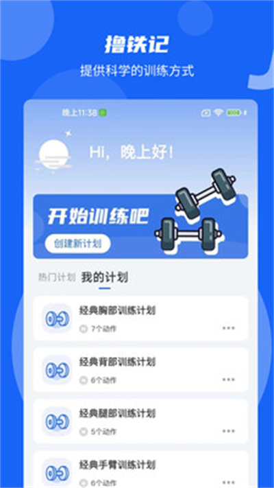 擼鐵記手機版 v3.0.2 安卓版 3