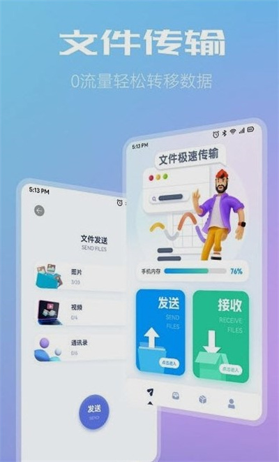 小牛文件傳輸 v1.1 安卓版 2