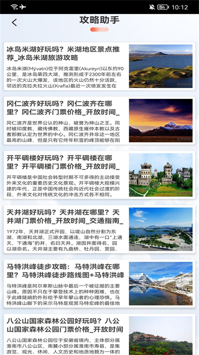 旅行計劃錦憶版 v1.2 安卓版 2