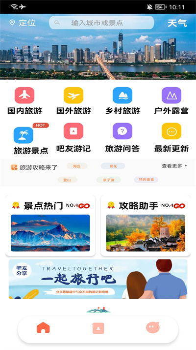 旅行計劃錦憶版 v1.2 安卓版 1