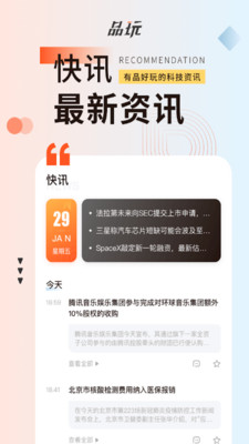 pingwest品玩app v3.5.2 安卓版 0