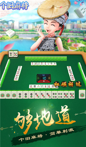 個舊麻將西元棋牌 v6.1.0 0