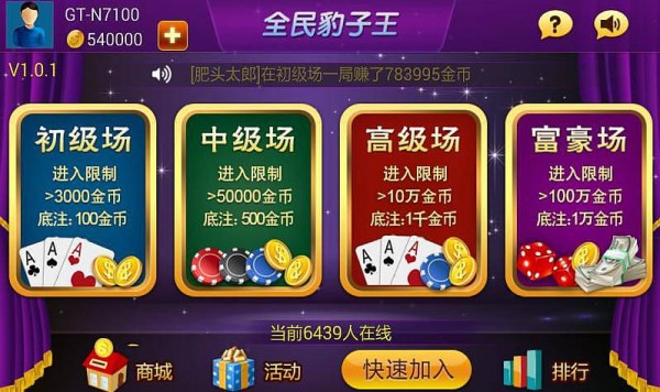 豹子王舊版本炸金花 v6.1.0 0