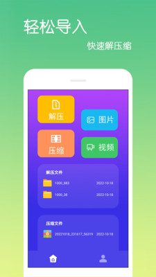 文件解壓王最新版 v4.1.3.0 安卓版 3