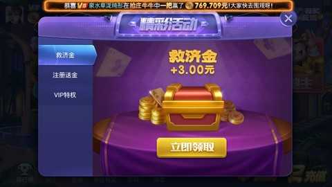 紅石娛樂(lè)每天送救濟(jì)金 v6.1.0 0