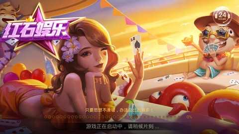 紅石娛樂(lè)每天送救濟(jì)金 v6.1.0 2