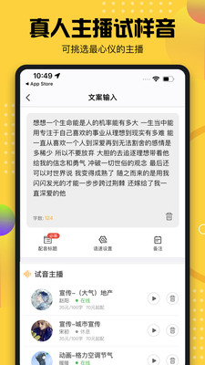 牛片配音 v1.6.0 最新版 3