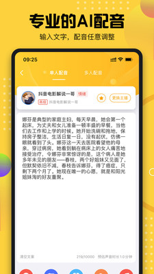 牛片配音 v1.6.0 最新版 2