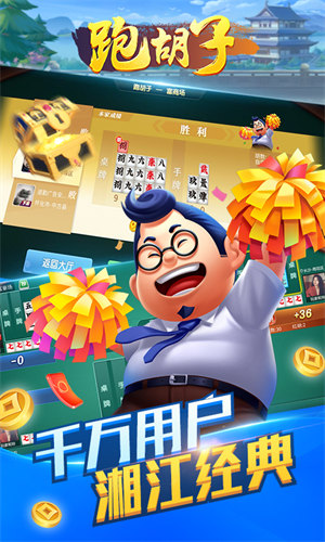 跑胡子贏錢的軟件 v6.1.0 1