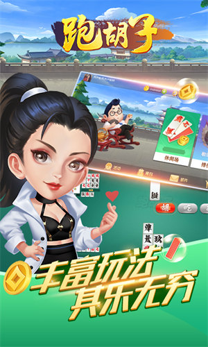 跑胡子贏錢的軟件 v6.1.0 2