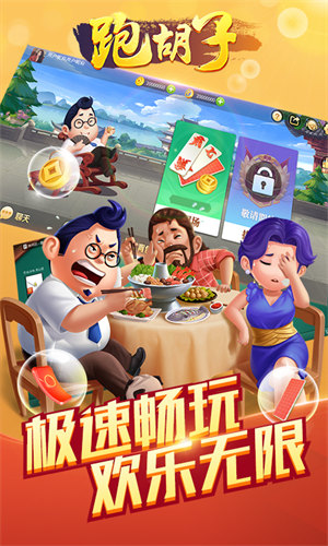 跑胡子贏錢的軟件 v6.1.0 3