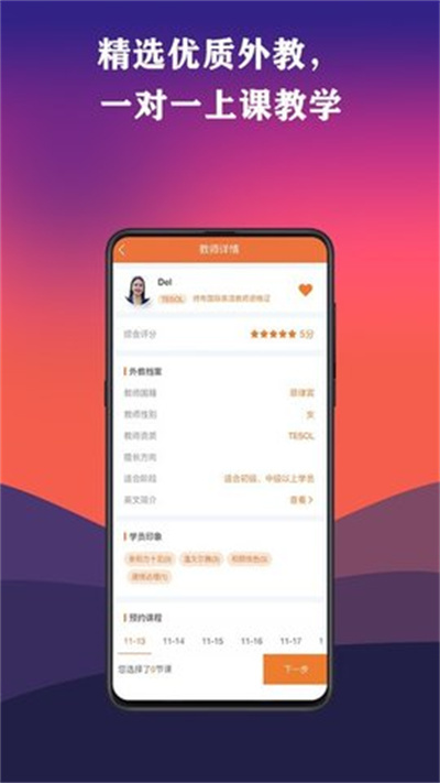 英瑞外教 v1.0.8 安卓版 1