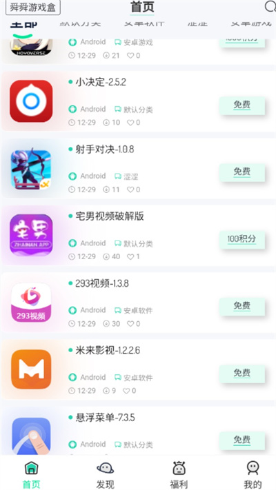 舜舜游戲盒 v6.0.0 安卓版 2