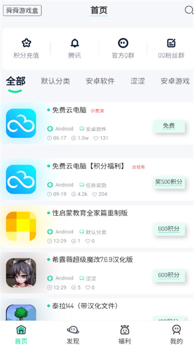 舜舜游戲盒 v6.0.0 安卓版 1