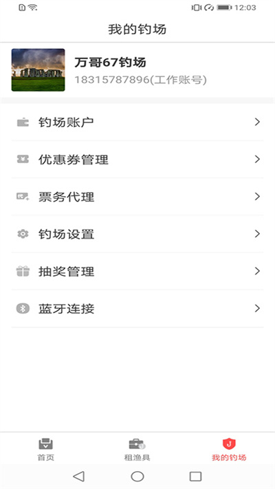 意釣商戶端 v1.3.0 安卓版 1