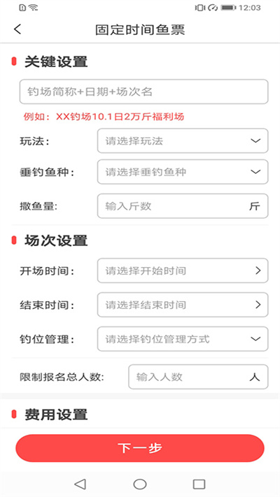 意釣商戶端 v1.3.0 安卓版 2
