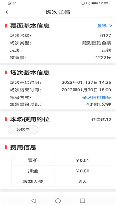 意釣商戶端 v1.3.0 安卓版 3