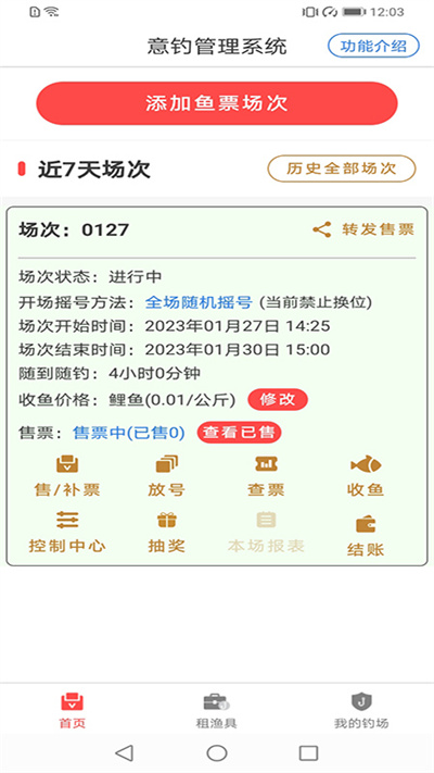 意釣商戶端 v1.3.0 安卓版 4