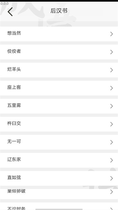 全能成語 v0.1 安卓版 4