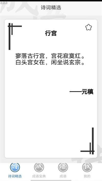 全能成語 v0.1 安卓版 1