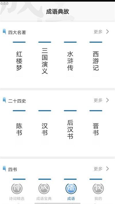 全能成語 v0.1 安卓版 3