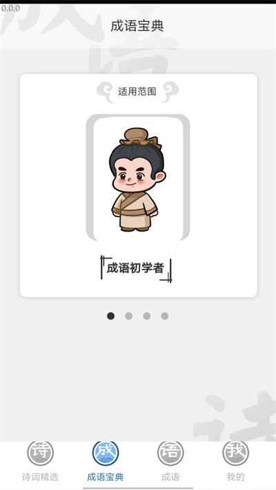 全能成語 v0.1 安卓版 2