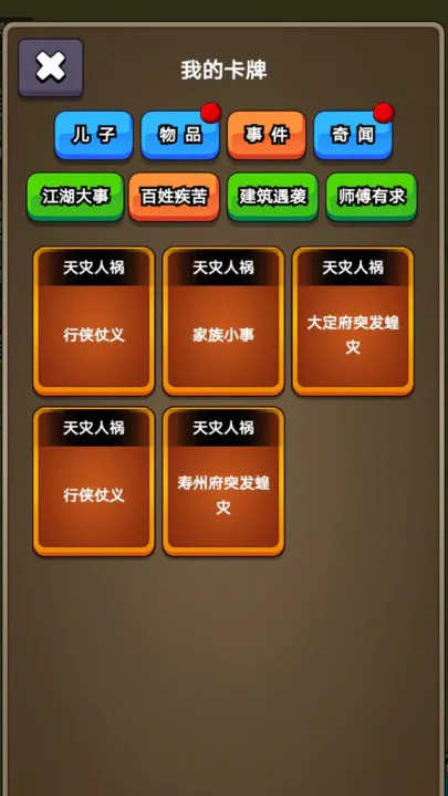 我在大宋當族長 v1.7 安卓版 1