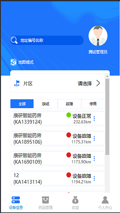 康研智能藥房 v2.1.8 安卓版 1