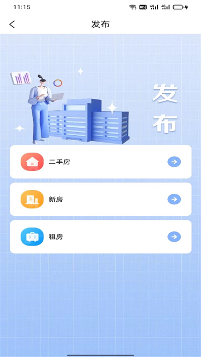 鉆宮房產(chǎn)業(yè)務(wù)員端 v1 安卓版 2