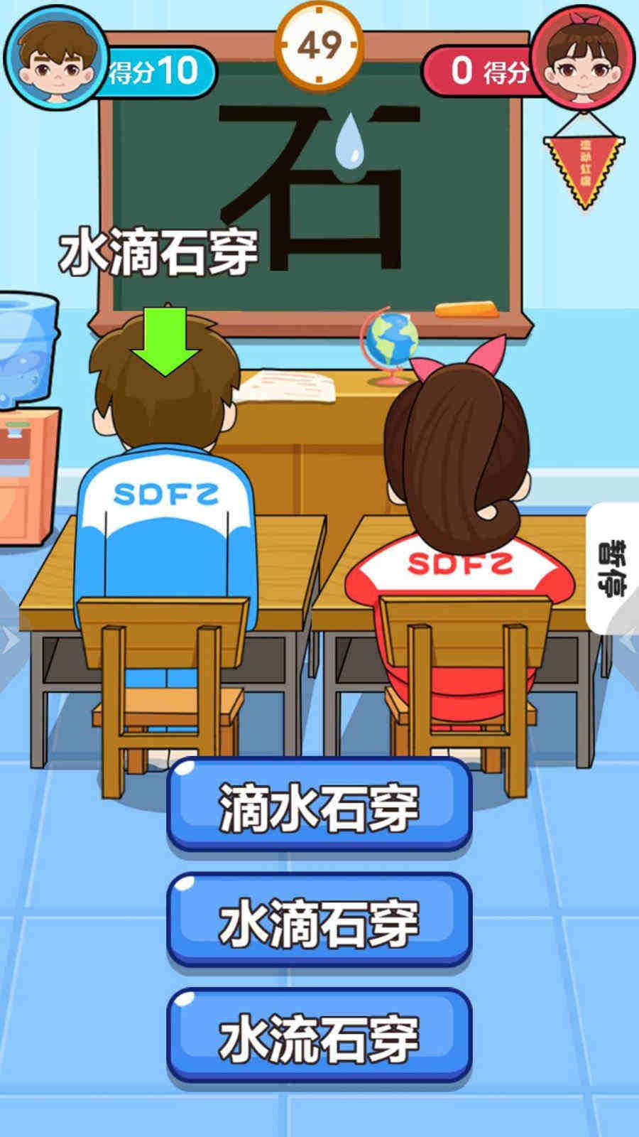 同桌對(duì)決 v1.0.0 安卓版 1