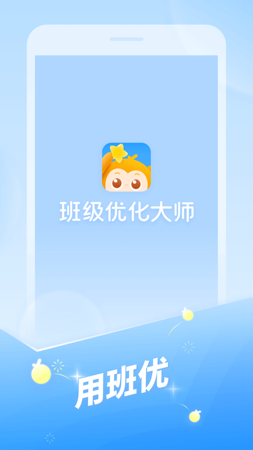 希沃班級(jí)優(yōu)化大師學(xué)生端蘋果版 v3.0.60 官方iphone版 2