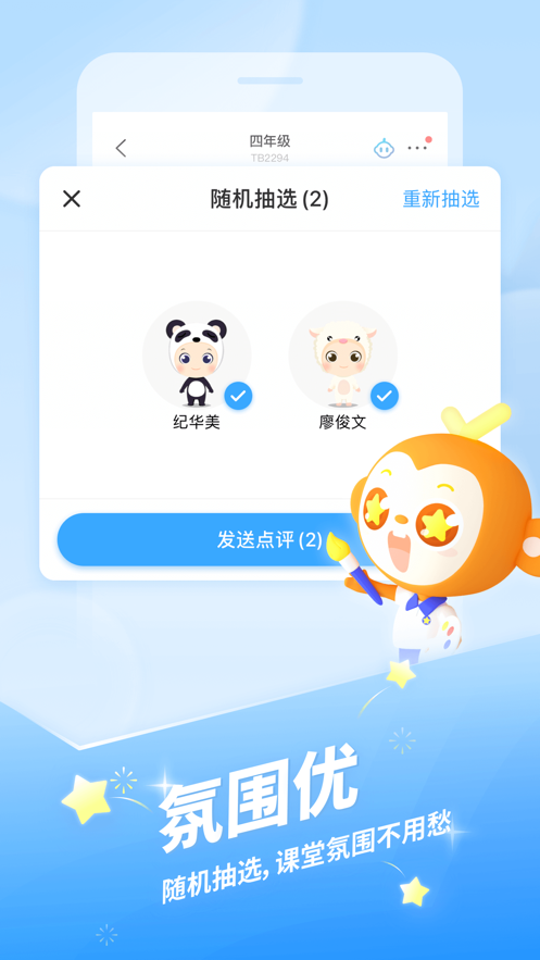 希沃班級(jí)優(yōu)化大師學(xué)生端蘋果版 v3.0.60 官方iphone版 3