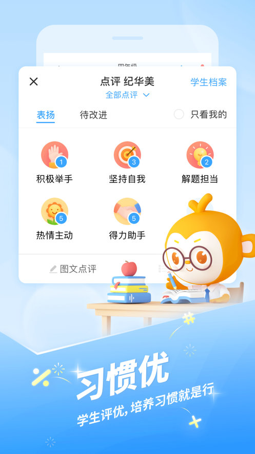 希沃班級(jí)優(yōu)化大師學(xué)生端蘋果版 v3.0.60 官方iphone版 1