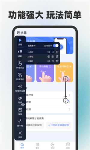 連點器 v1.0 最新版 1