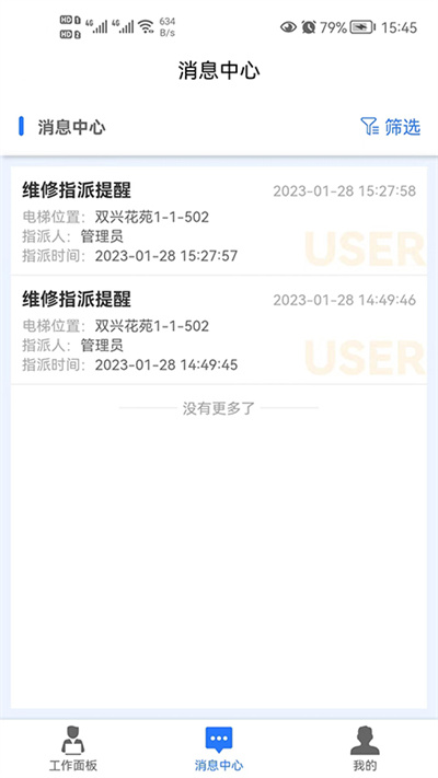梯企云 v1.1.32 安卓版 3