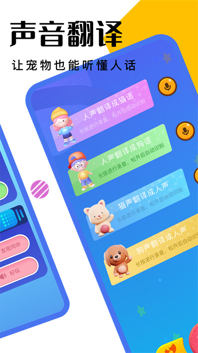 萌寵日常交流 v1.1 安卓版 1