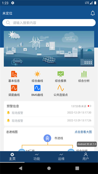 智能微電網(wǎng) v1.3.2 安卓版 1