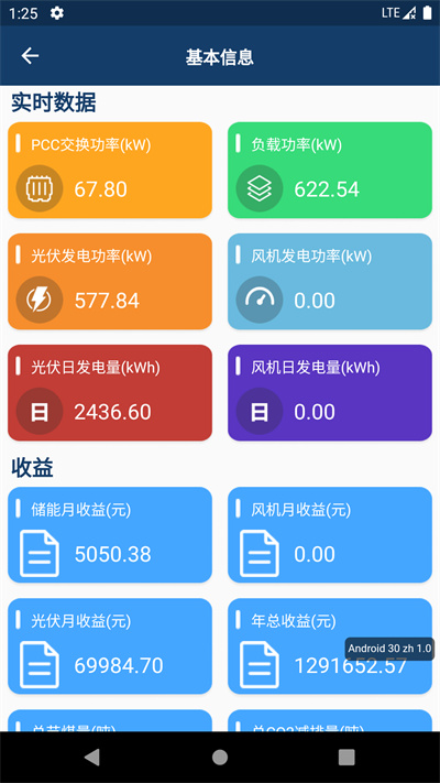 智能微電網(wǎng) v1.3.2 安卓版 2