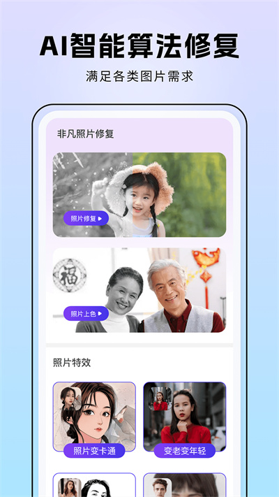 非凡照片修復(fù) v1.0.0 安卓版 3