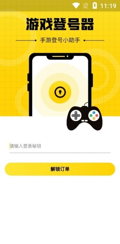 上號神器掃碼登錄 v3.0 安卓版 2