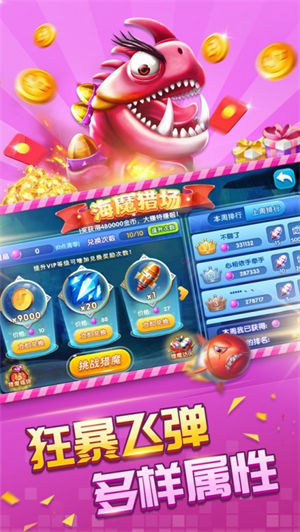 打魚游戲無敵版 v5.1.1 0
