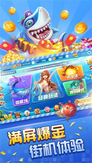 打魚游戲無敵版 v5.1.1 2